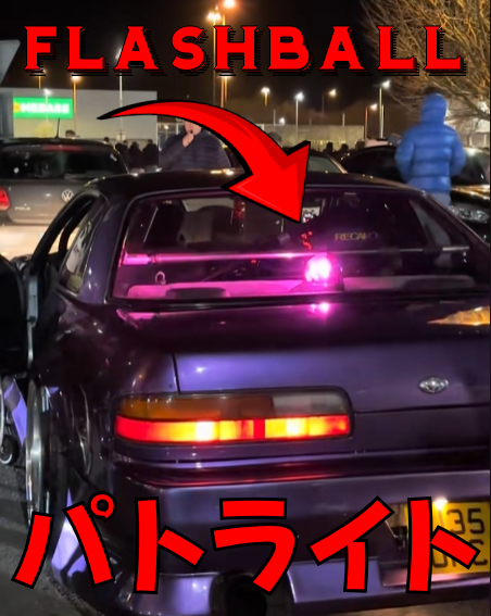 JDM Rotating Beacon Light Flashball BOSOZOKU Emergency Warning light パトライト 12V